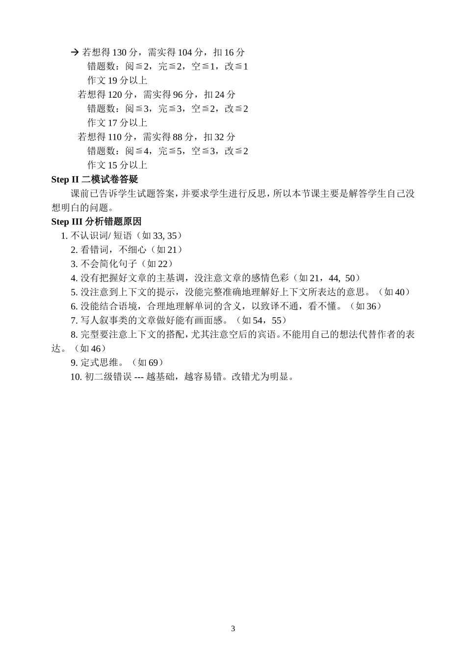 二模试卷讲评_第3页