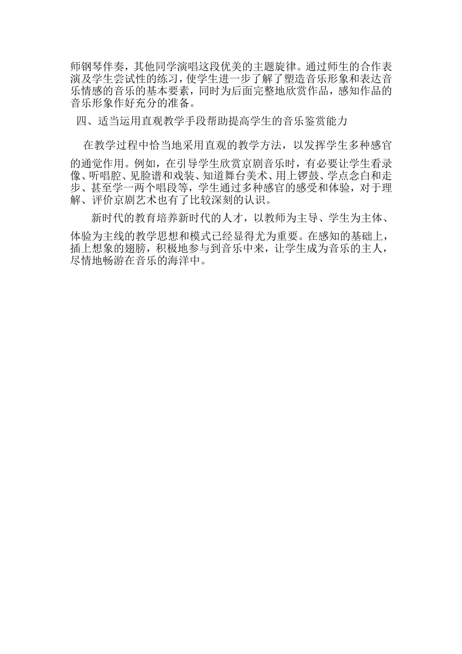 如何上好中学音乐欣赏课_第2页