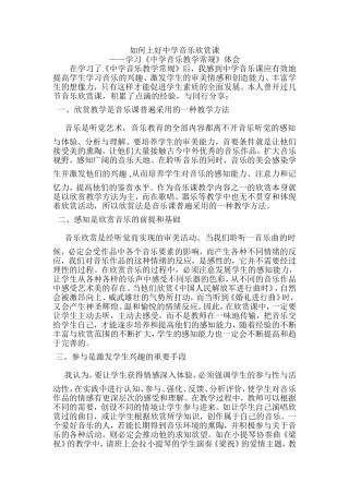 如何上好中学音乐欣赏课