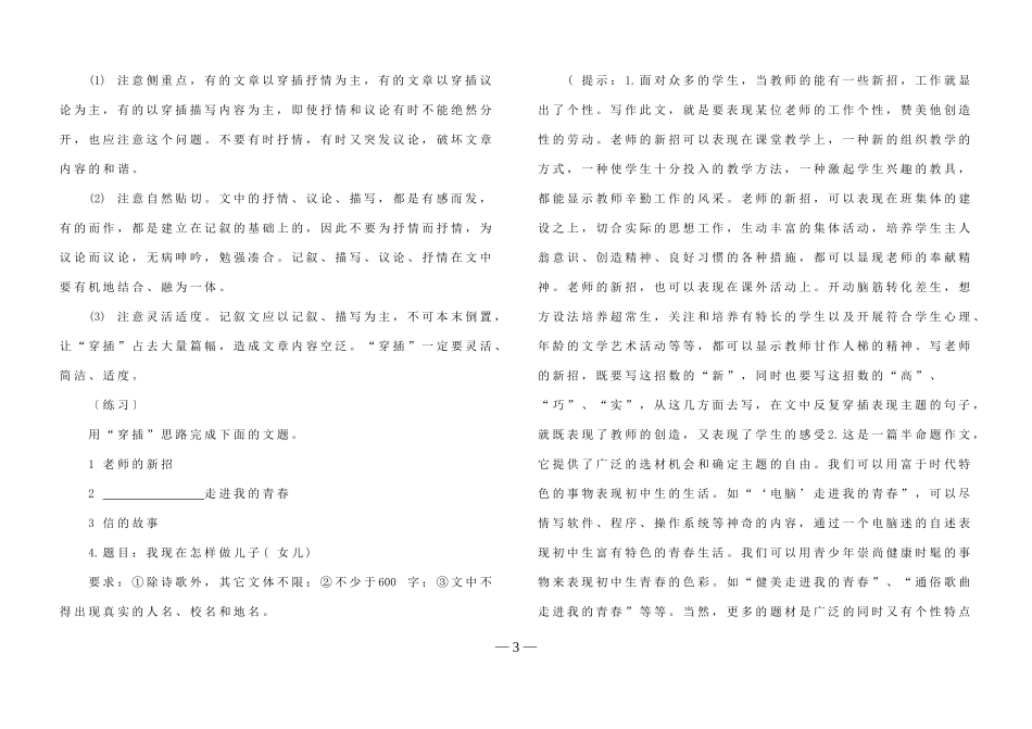 中考作文技法系列记叙文构思的基本套路_第3页