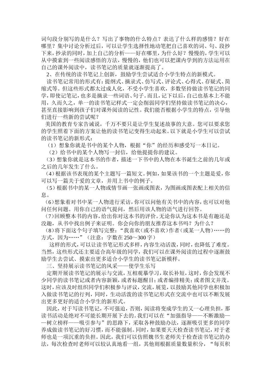 如何指导小学生做读书笔记_第2页
