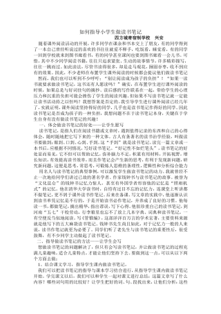 如何指导小学生做读书笔记