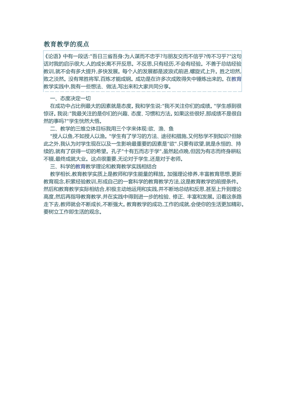 教育教学的观点_第1页