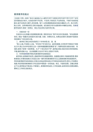 教育教学的观点
