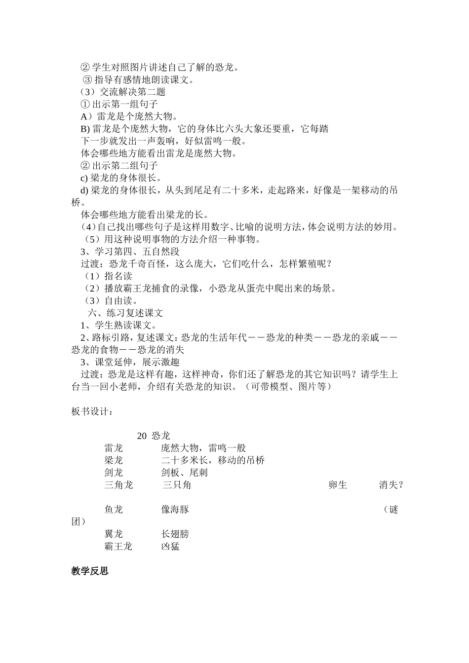 恐龙教学设计_第3页