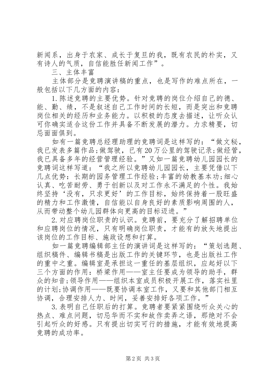 优秀竞聘上岗演讲稿范文_第2页