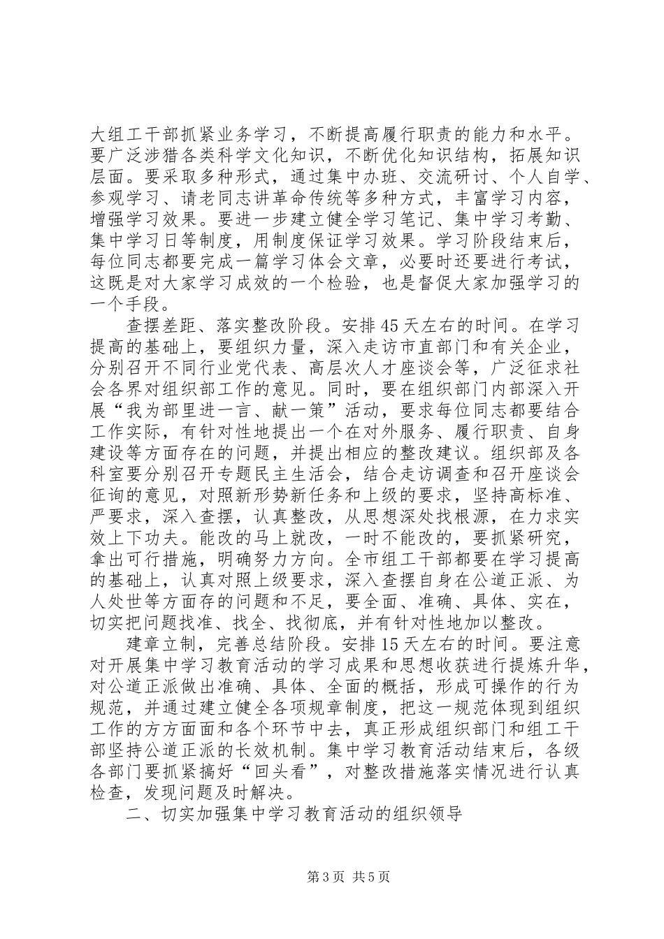 树组工干部形象结束讲话_第3页