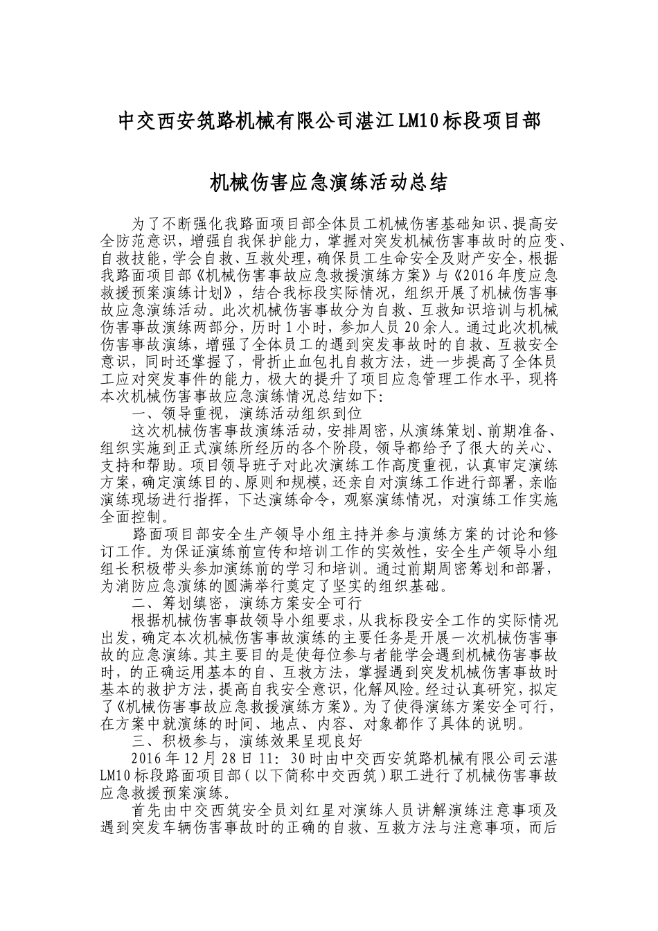 2016.12.28机械伤害事故应急演练总结_第2页