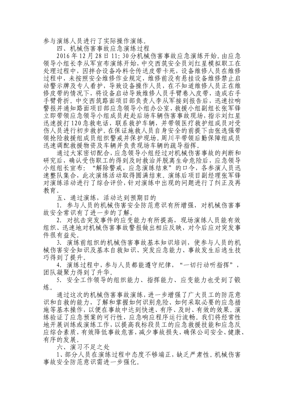 2016.12.28机械伤害事故应急演练总结_第3页
