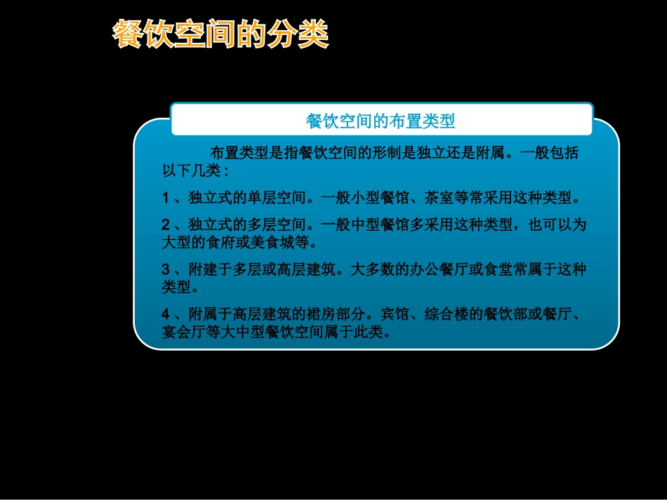 《餐饮空间设计》经典课件_第3页