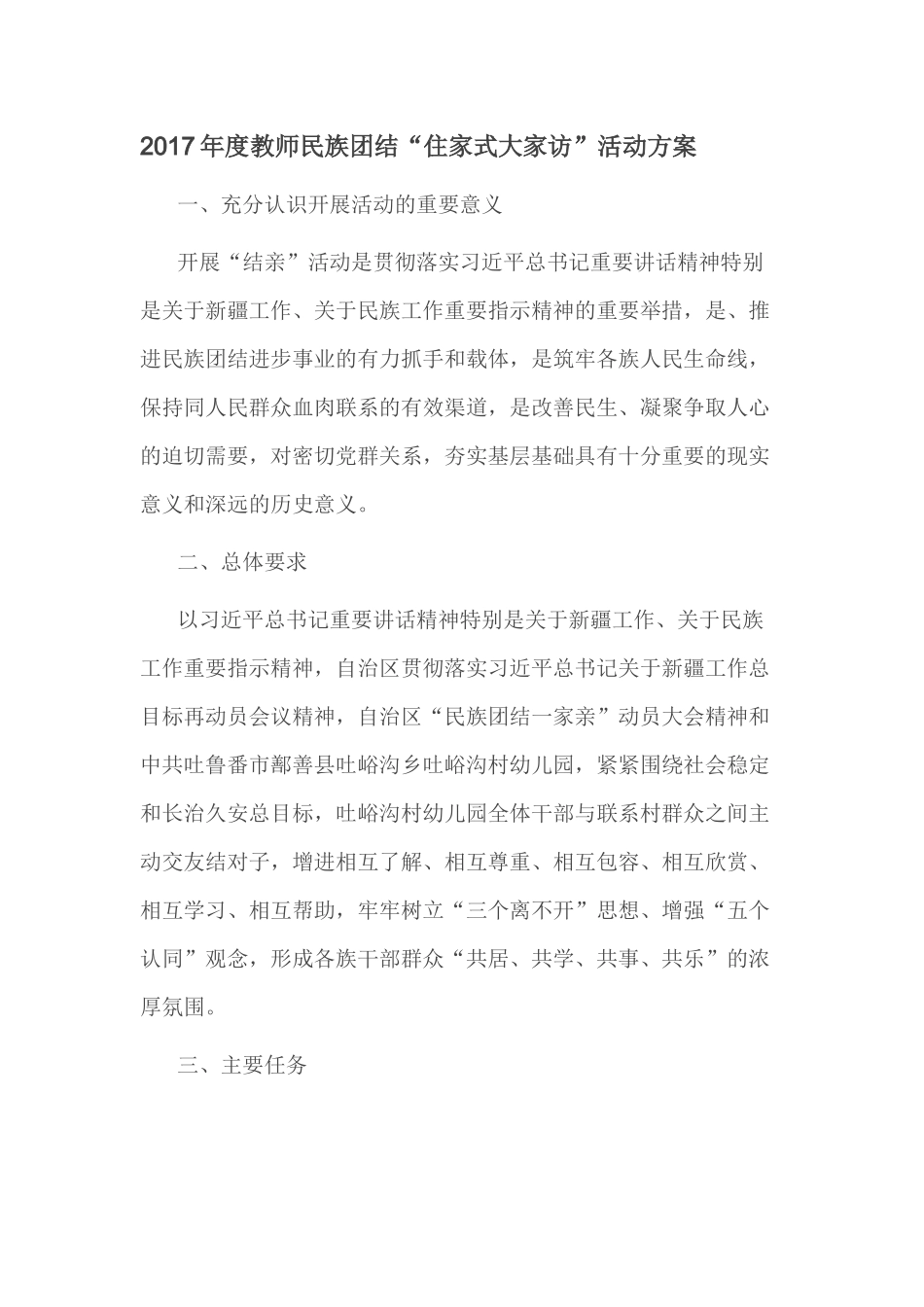 2017年度结亲活动方案_第2页