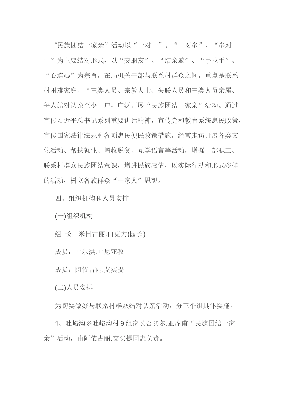 2017年度结亲活动方案_第3页