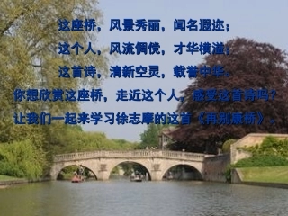 《再别康桥》课件最终版