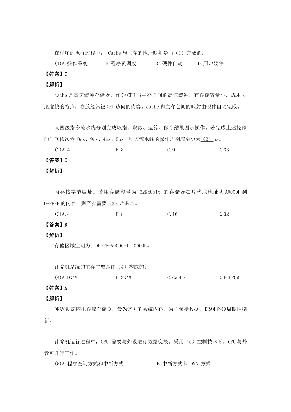 2017年下半年 网络工程师 真题与答案详解_第1页