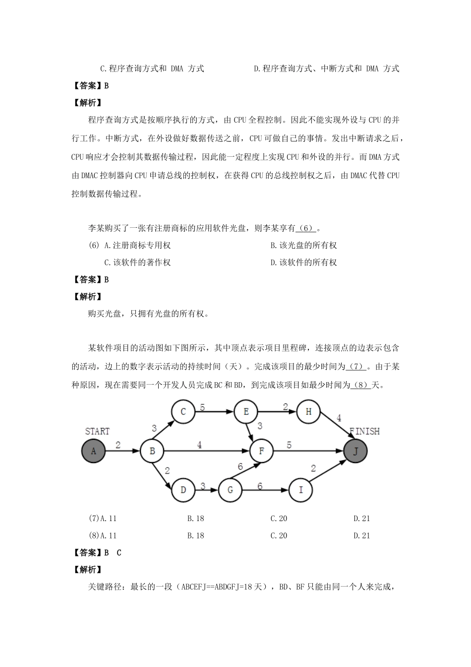 2017年下半年 网络工程师 真题与答案详解_第2页