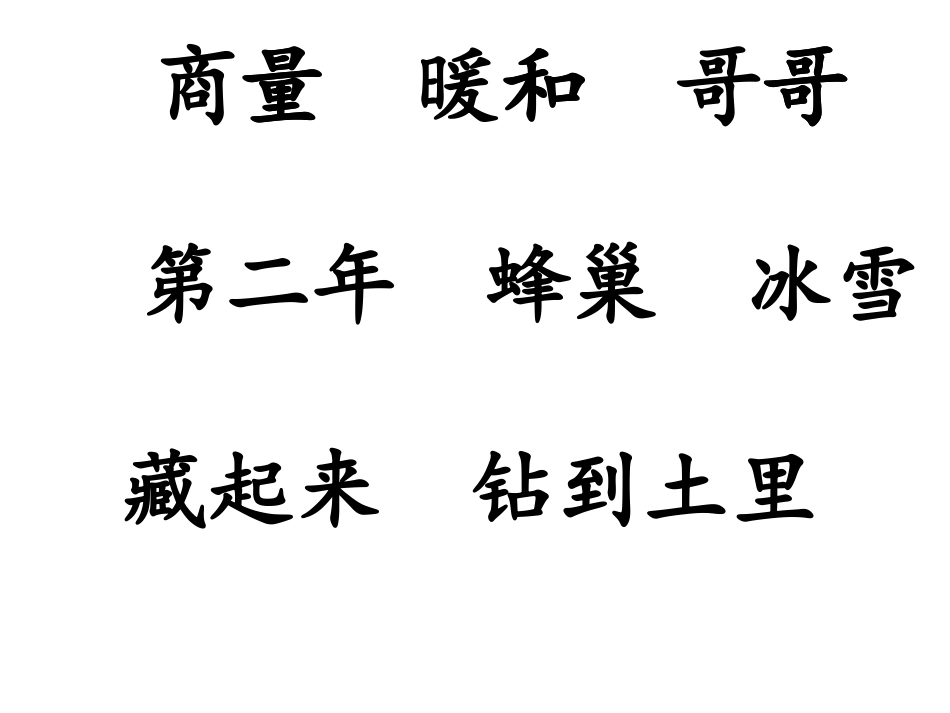 小动物过冬 (2)_第2页