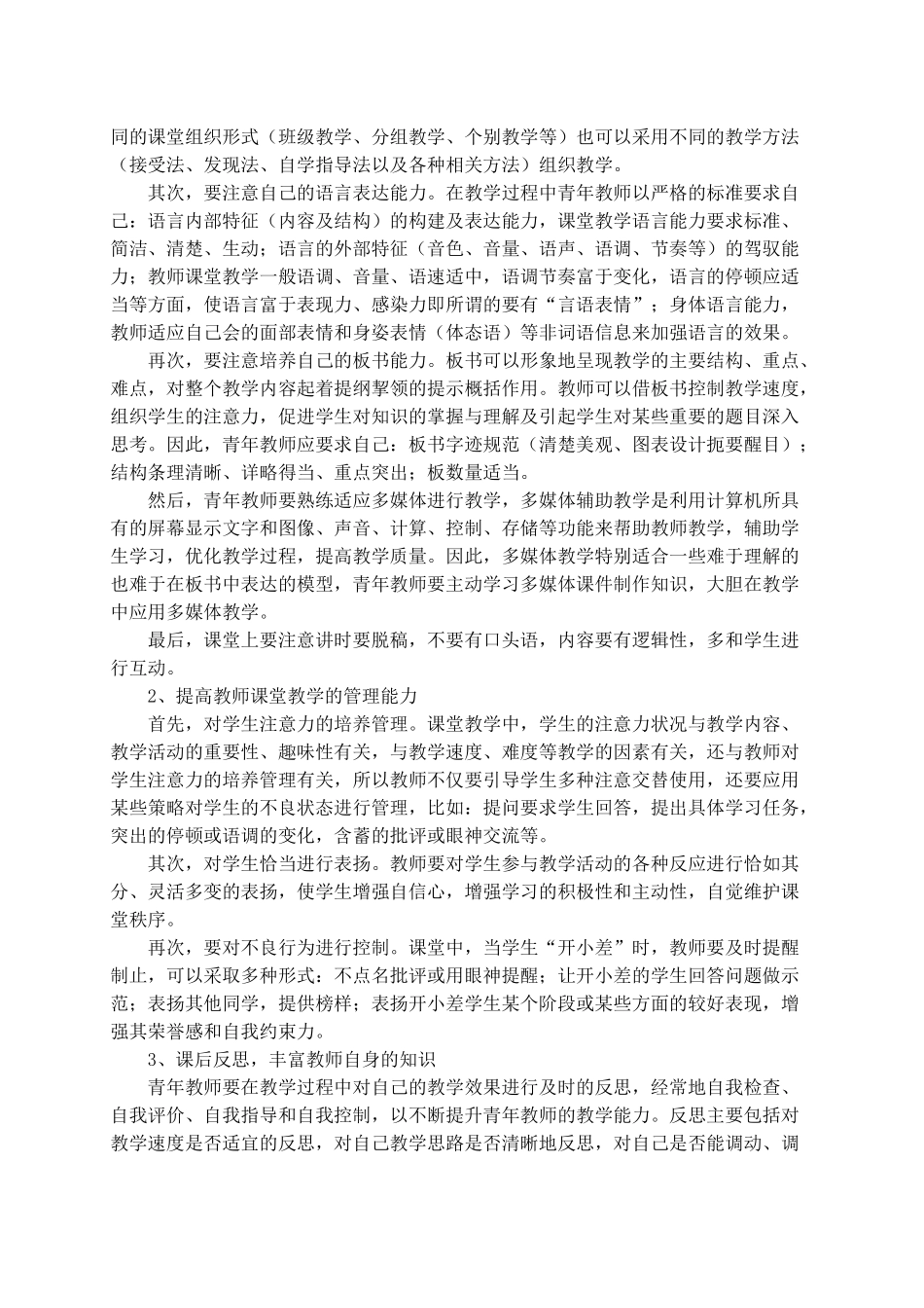 提高教师课堂教学能力的有效策略_第2页