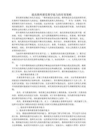 提高教师课堂教学能力的有效策略