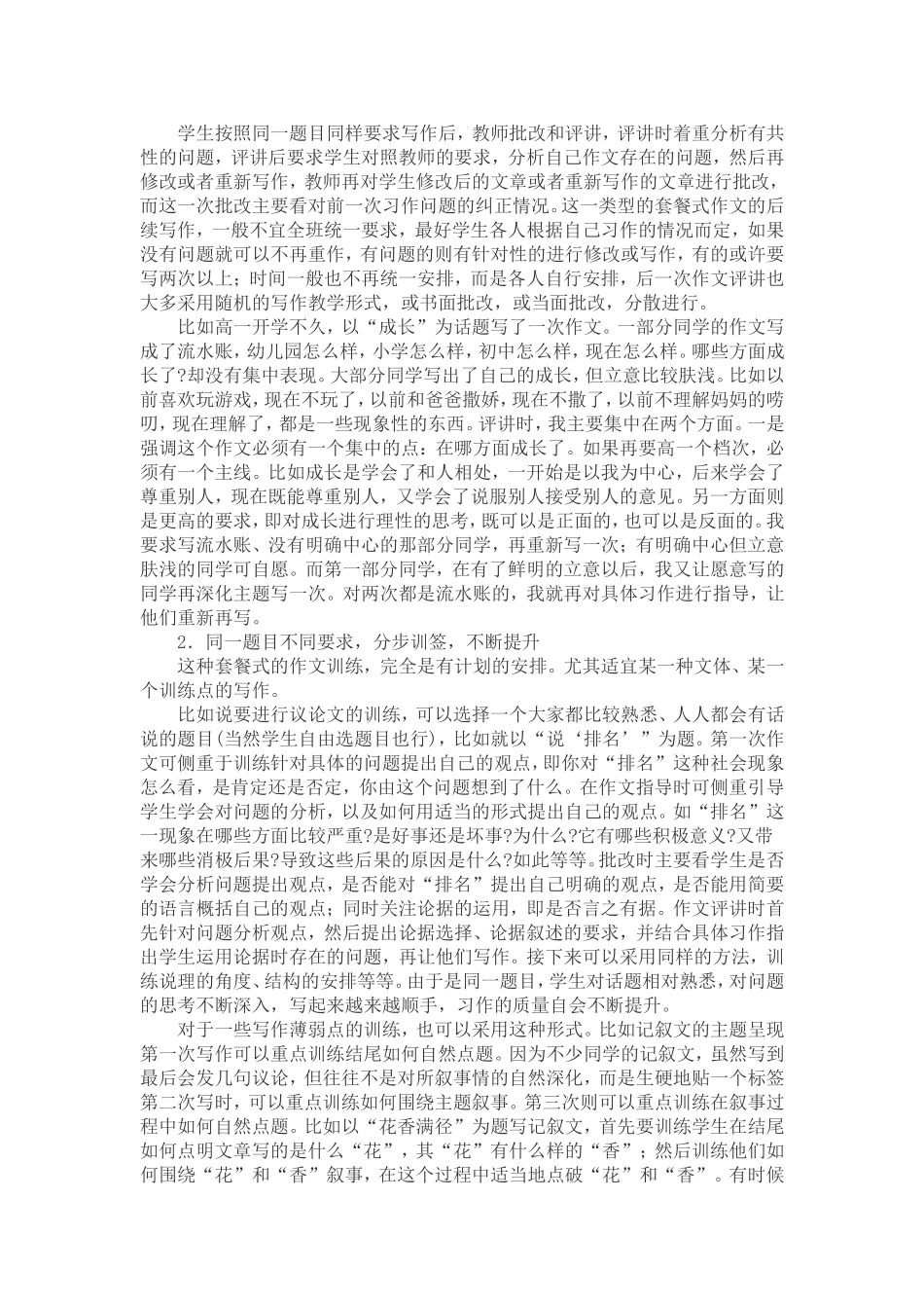 提高作文教学效率的一种有益形式MicrosoftWord文档_第2页