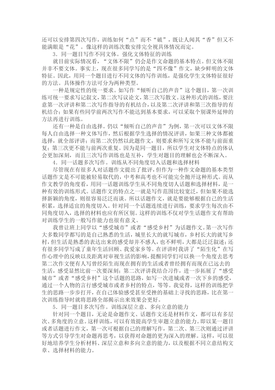 提高作文教学效率的一种有益形式MicrosoftWord文档_第3页