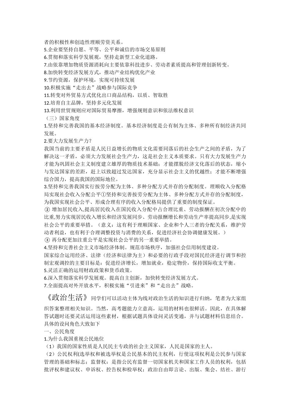 2016高考文科政治主干知识复习攻略_第2页