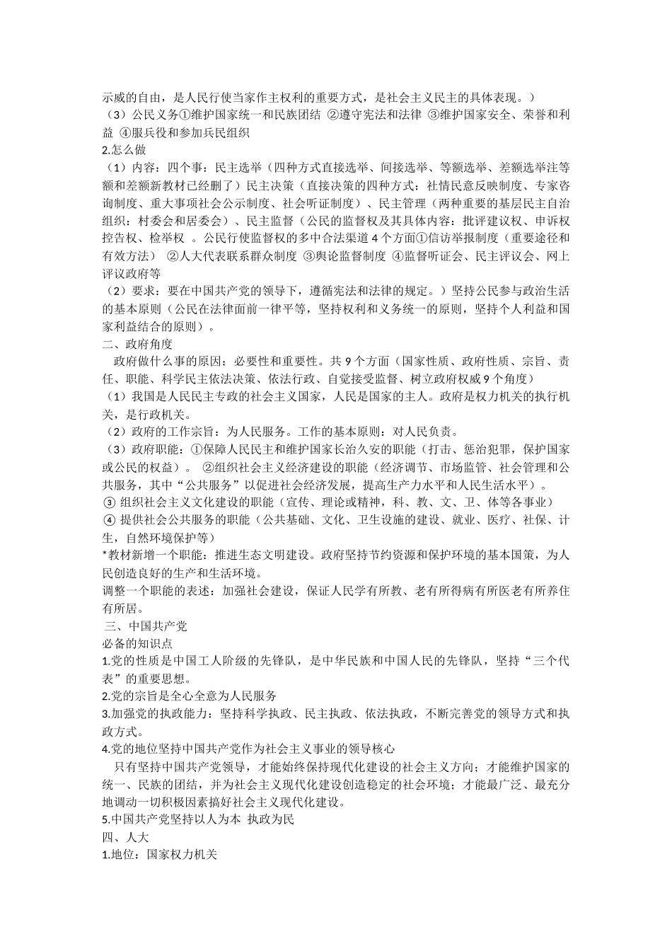 2016高考文科政治主干知识复习攻略_第3页