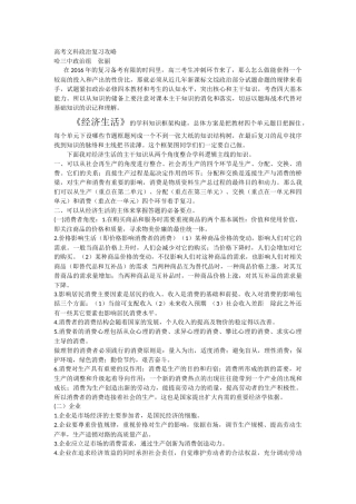 2016高考文科政治主干知识复习攻略