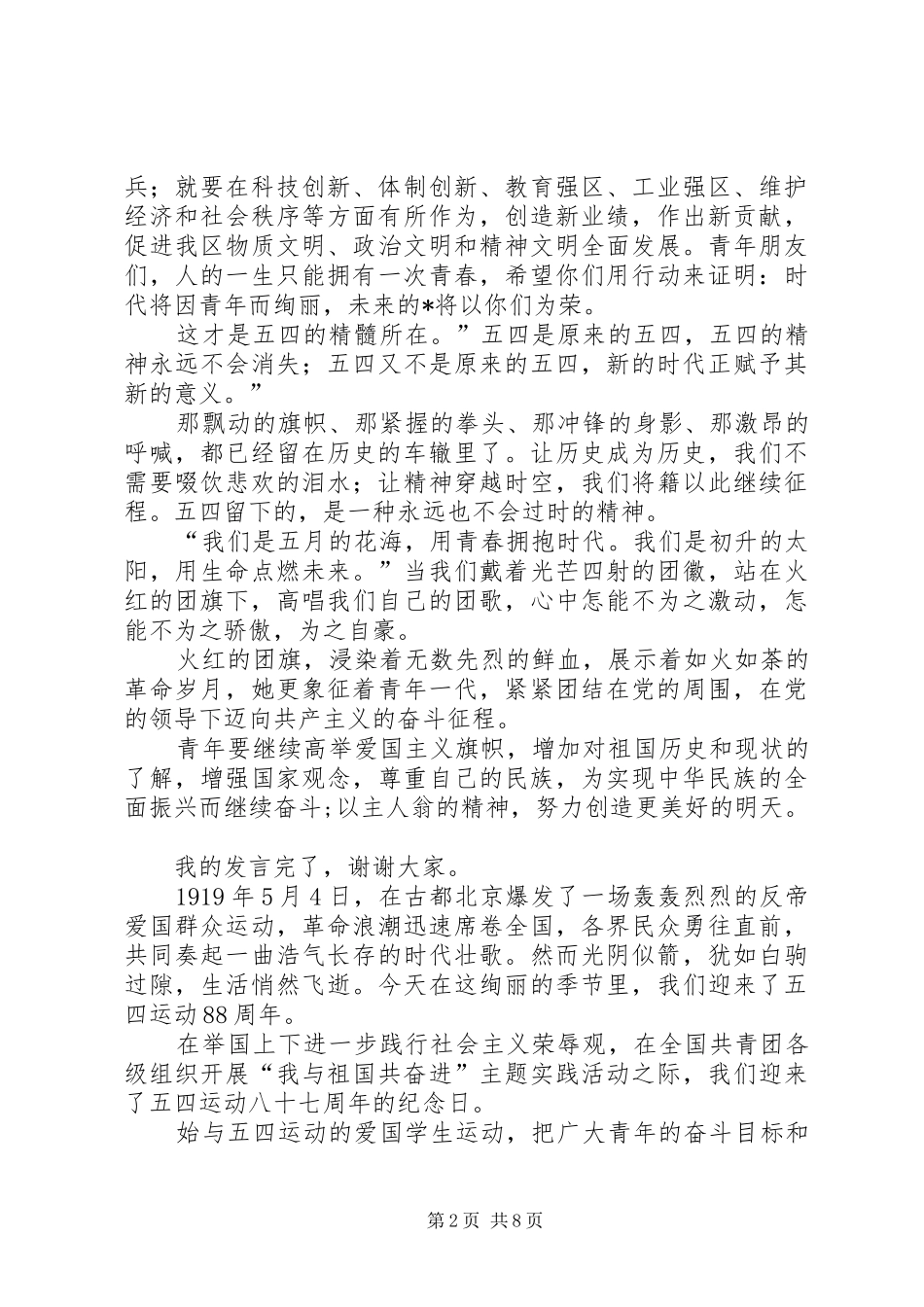 五四纪念演讲稿_第2页