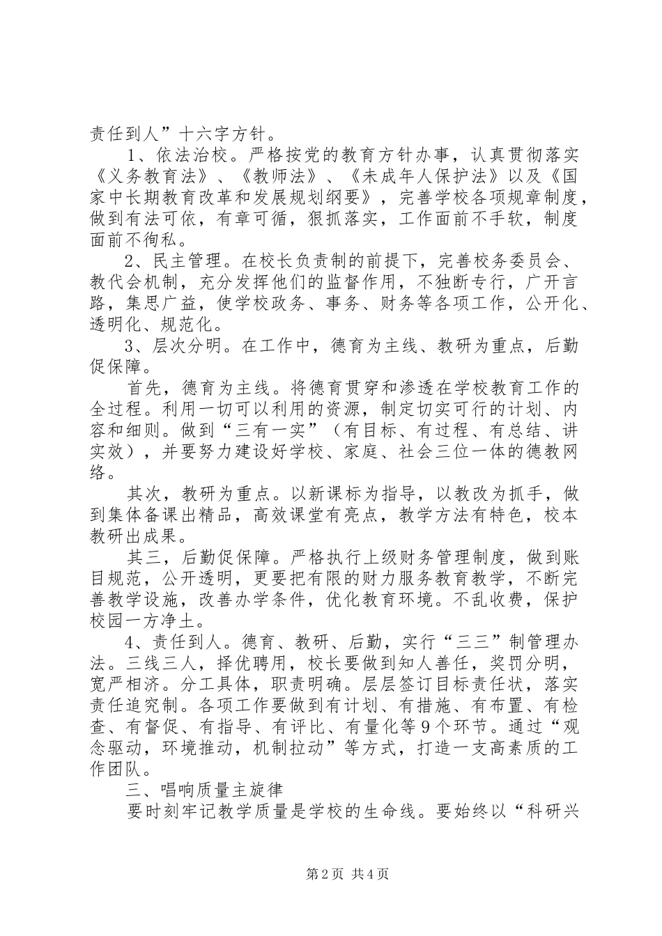 优秀校长演讲稿_第2页