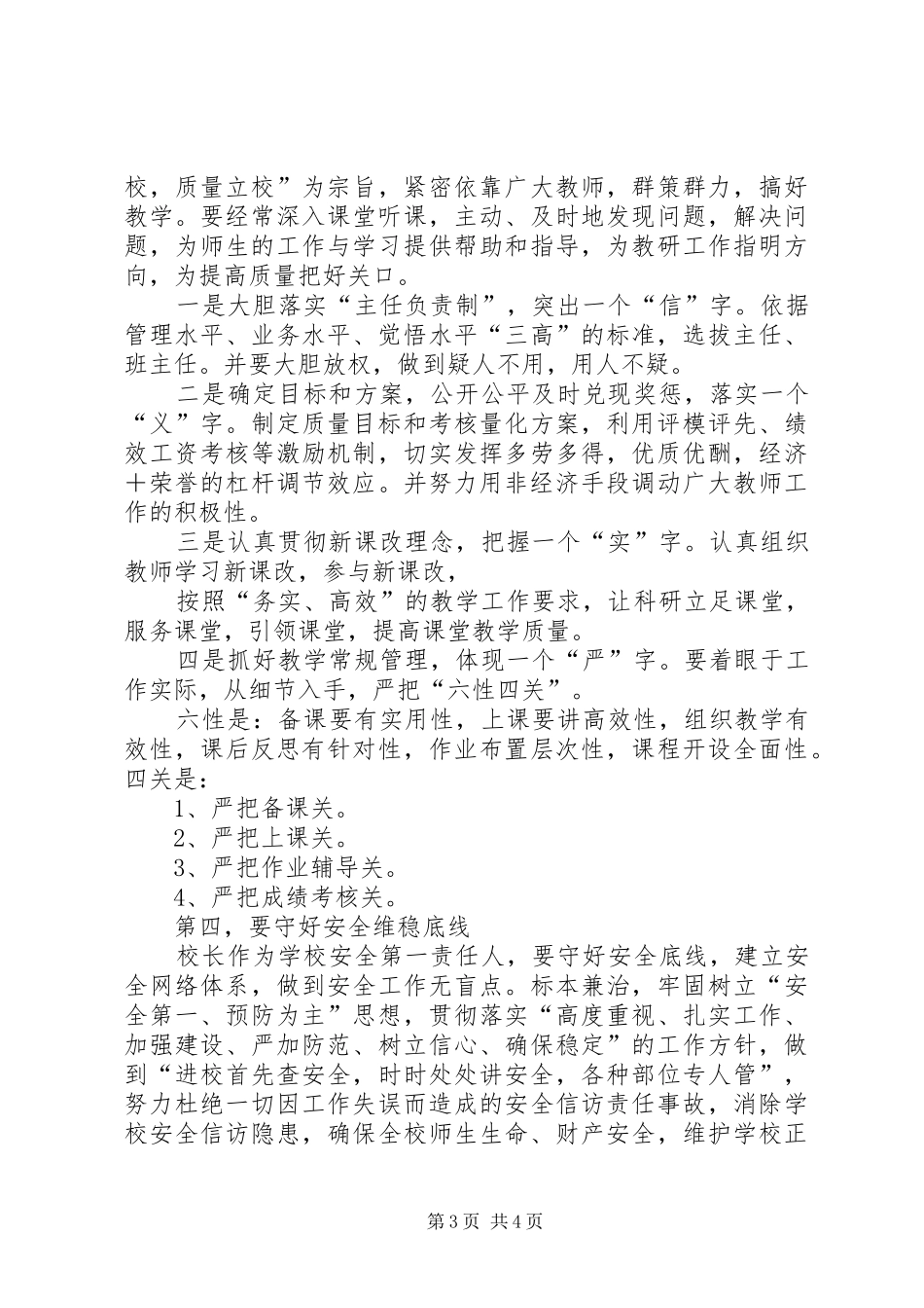 优秀校长演讲稿_第3页