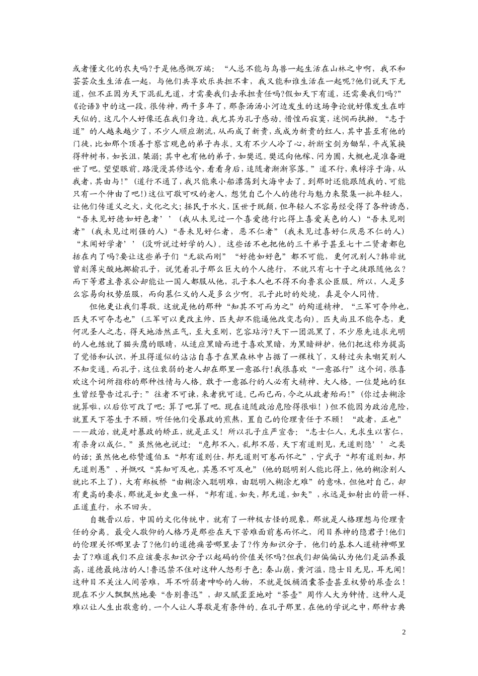 鲍鹏山：《新读诸子百家》（节选)_第2页