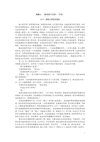 鲍鹏山：《新读诸子百家》（节选)