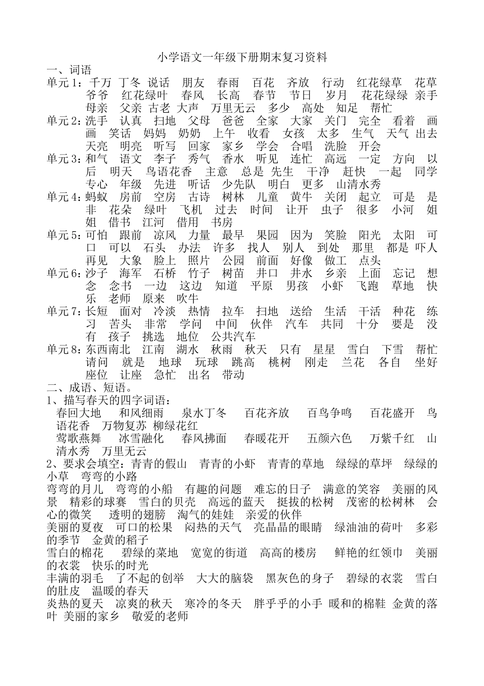 期末复习资料_第1页