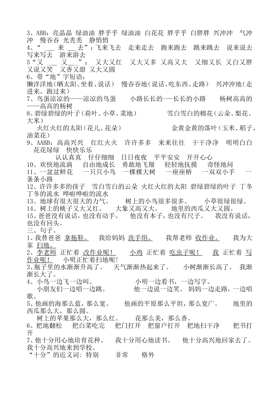 期末复习资料_第2页