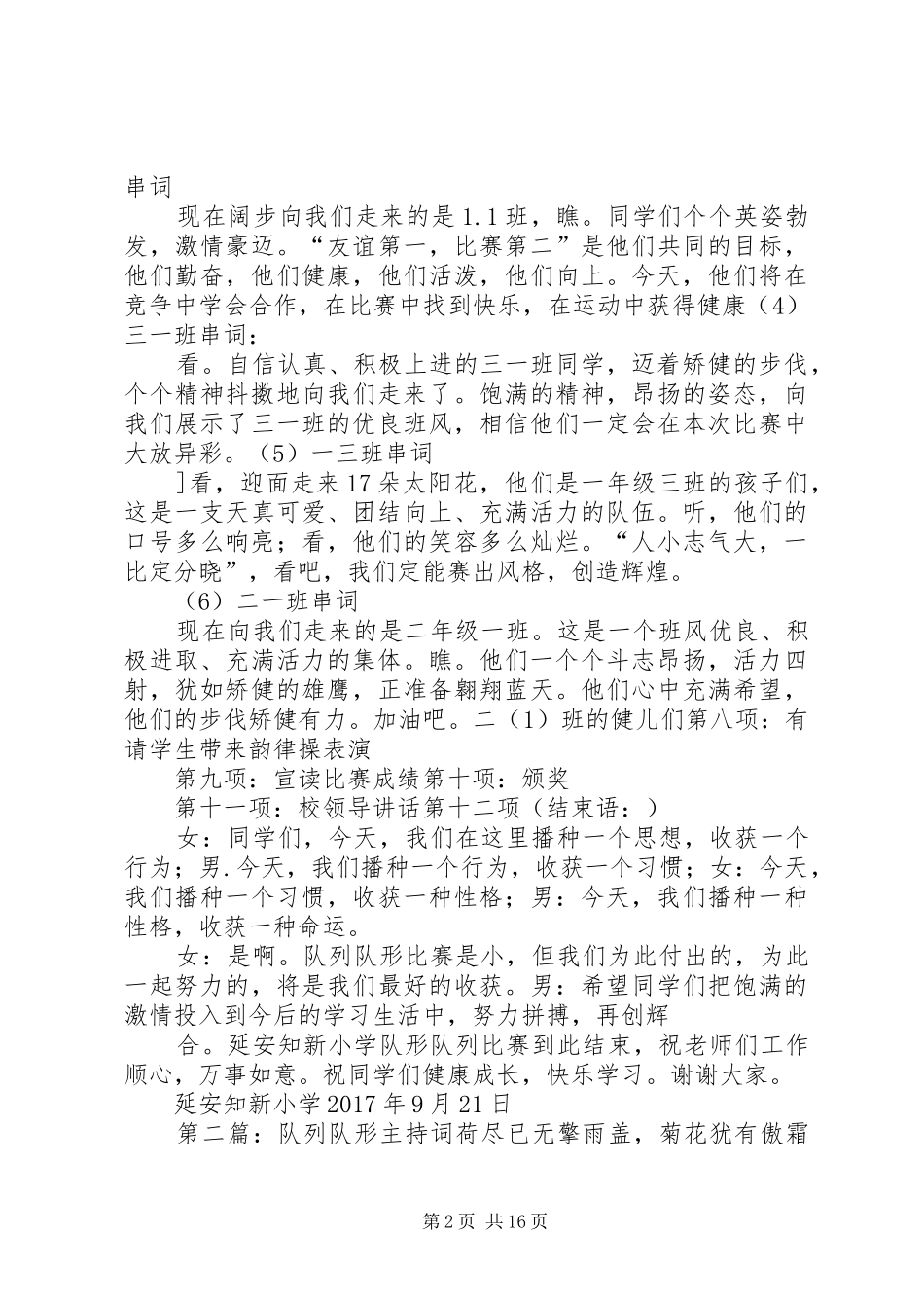 队列队形主持词_第2页