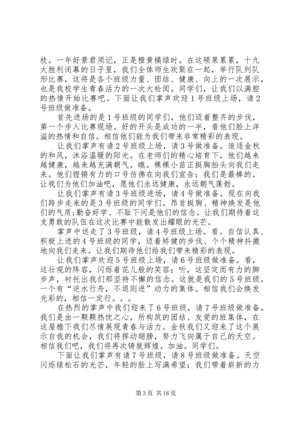 队列队形主持词_第3页