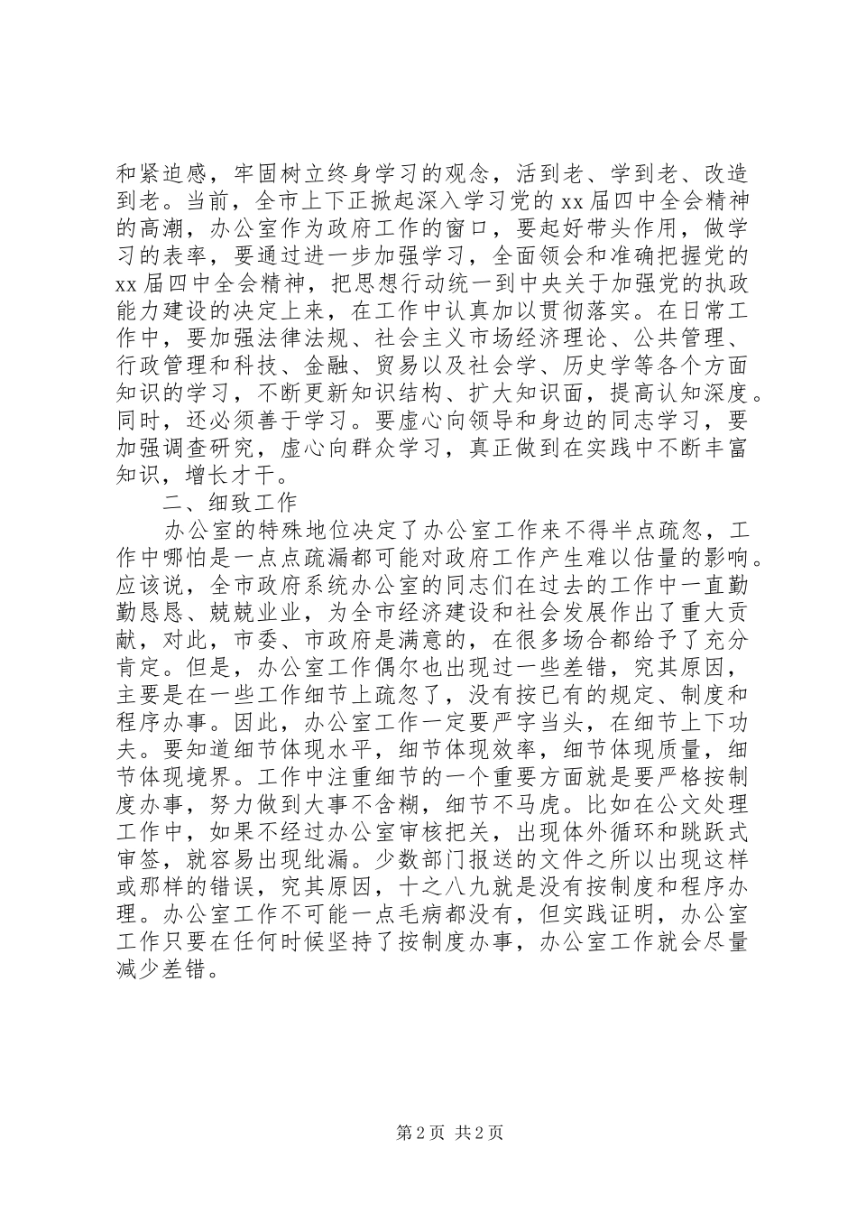 全市政府系统办公室主任会议上的讲话_第2页