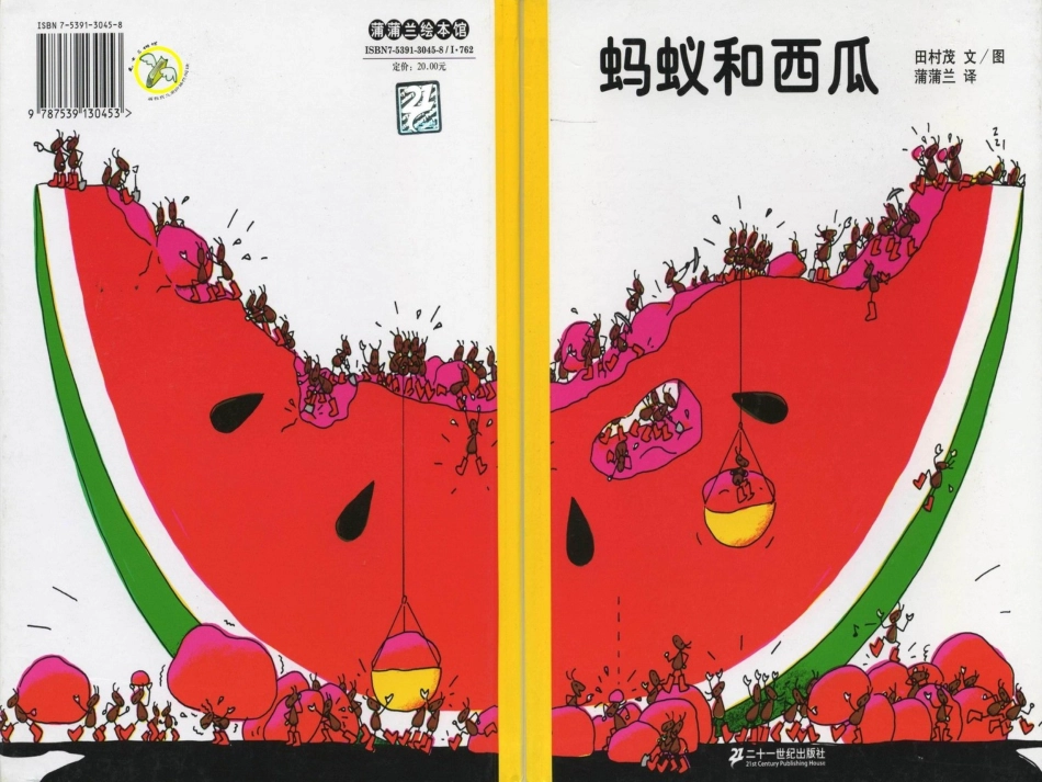 《蚂蚁和西瓜》_第1页