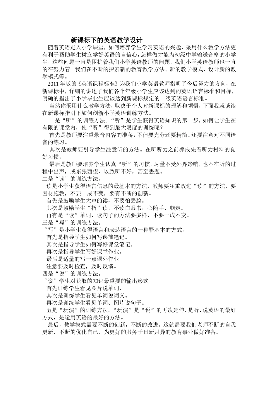 新课标下的英语教学设计_第1页