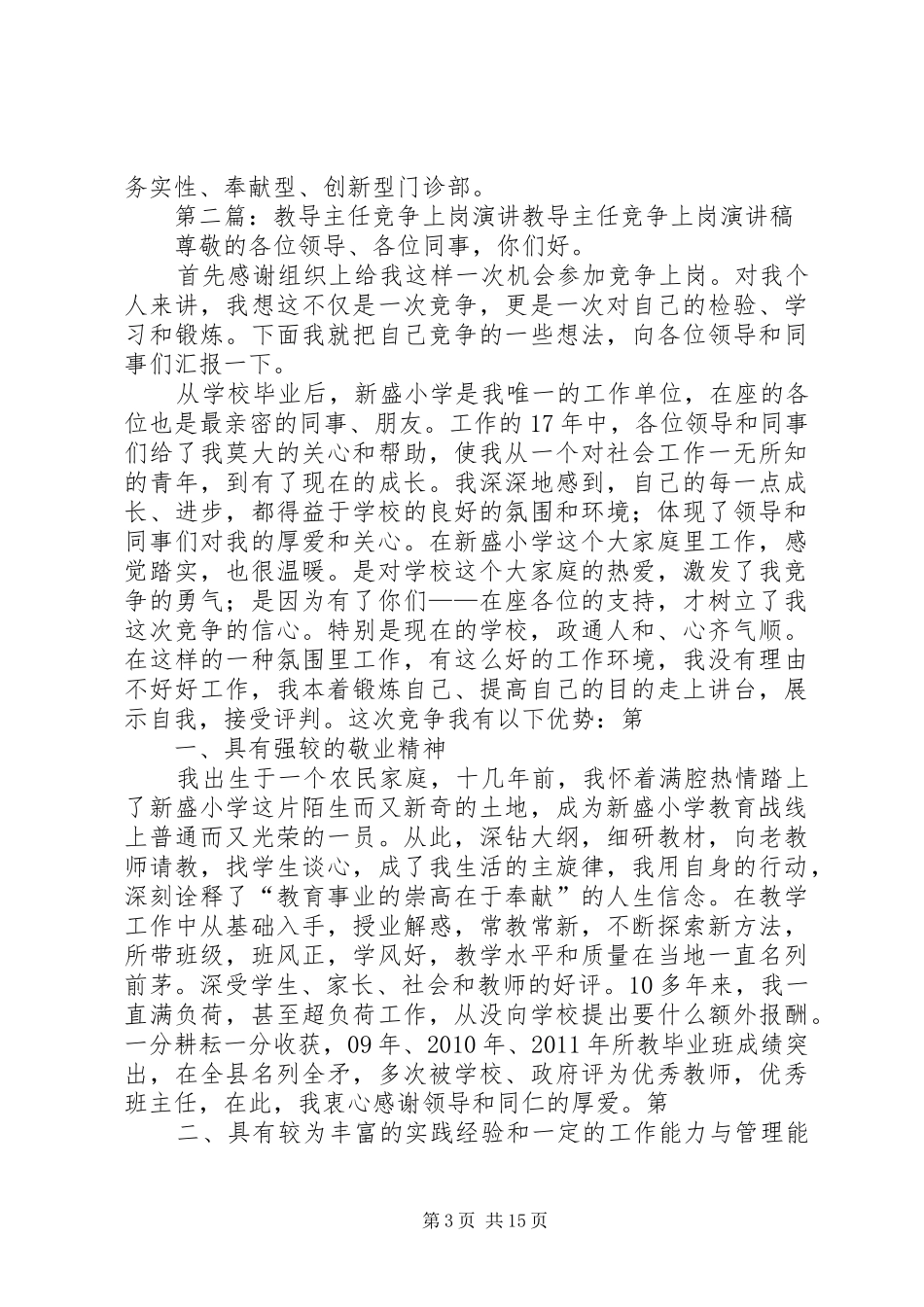 门诊部主任竞争上岗的演讲_第3页