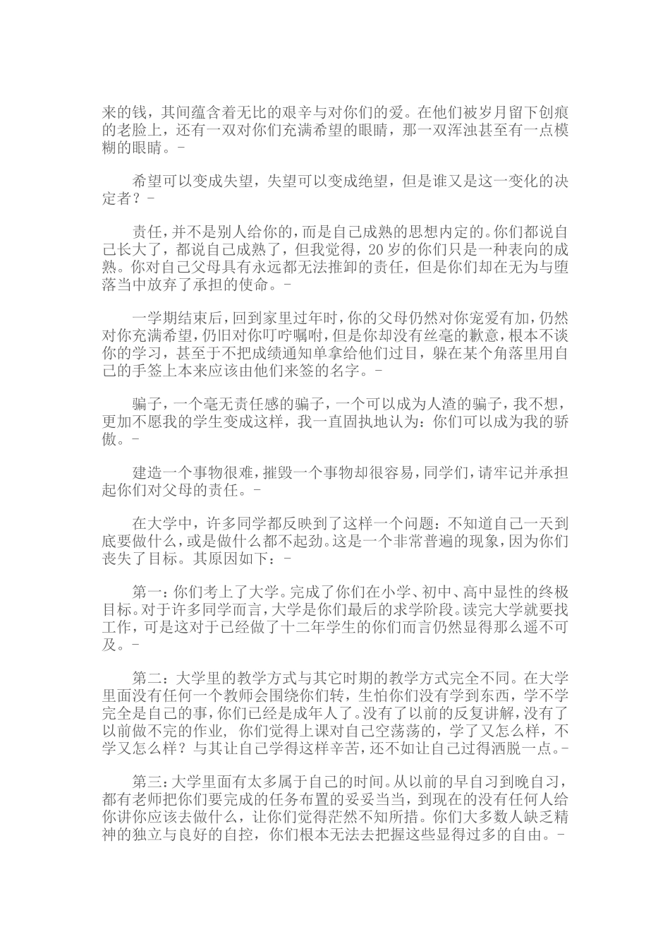 一封高三班主任写给大学生的信早看的话大学就不会那么堕落_第2页
