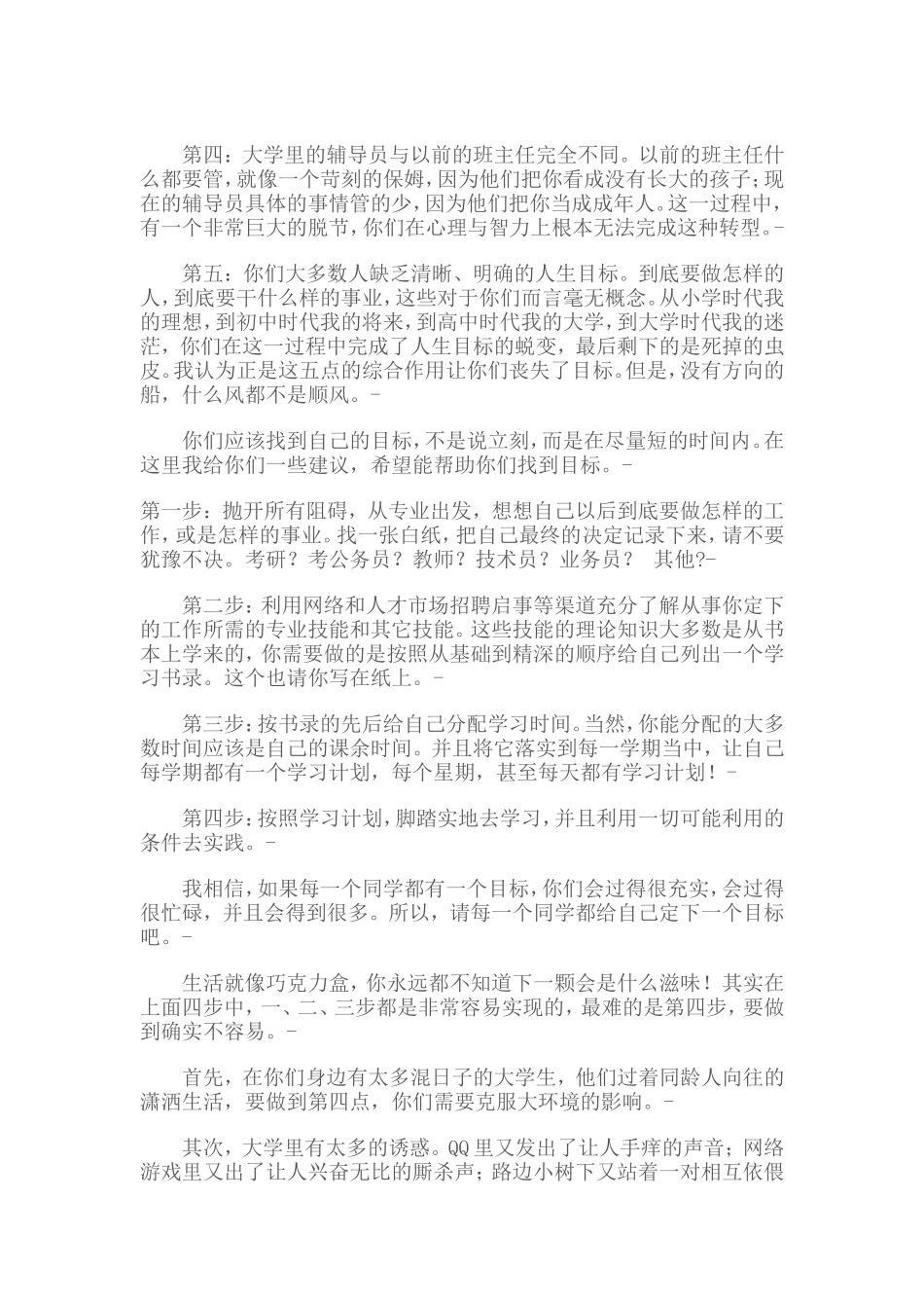 一封高三班主任写给大学生的信早看的话大学就不会那么堕落_第3页