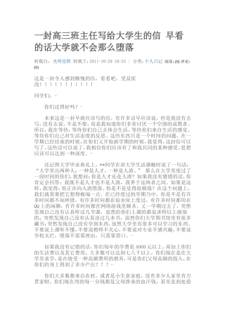 一封高三班主任写给大学生的信早看的话大学就不会那么堕落