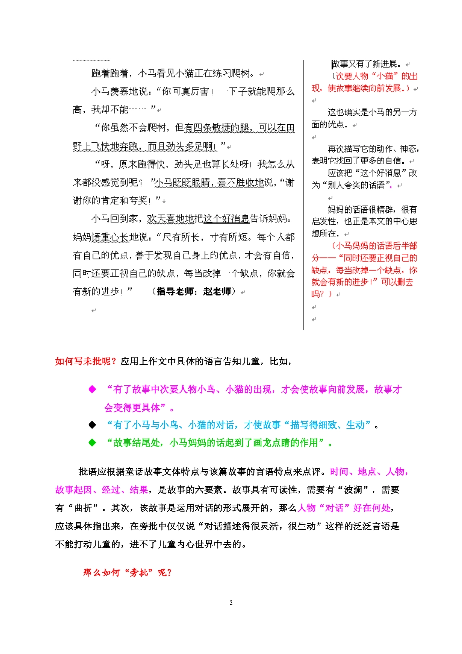(已编)怎样写好学生作文的旁批与尾批？(很实用)_第2页