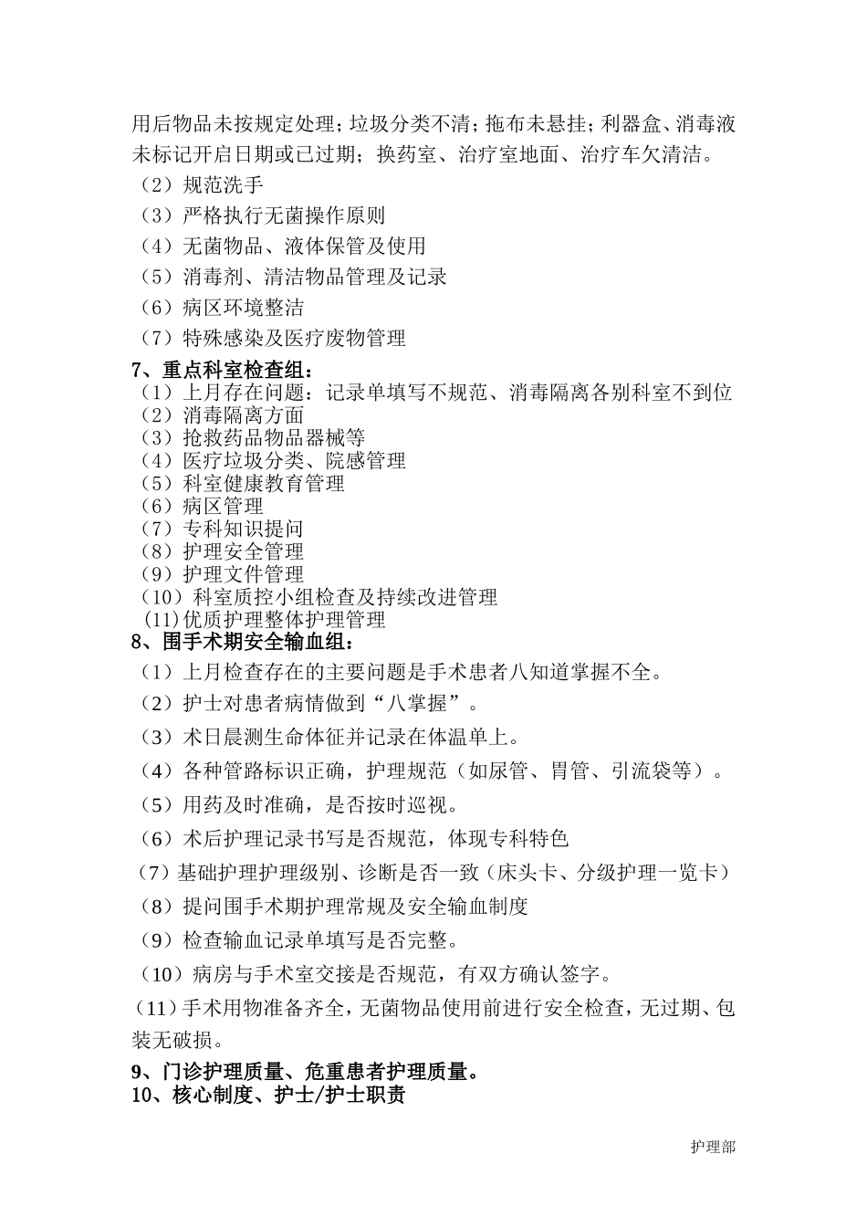 2016年11月份护理质量持续改进成绩汇总_第2页