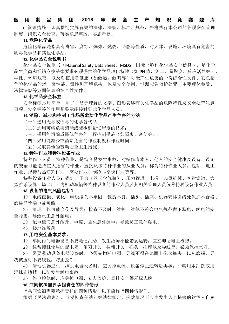 2018年安全生产知识竞赛题库_第2页