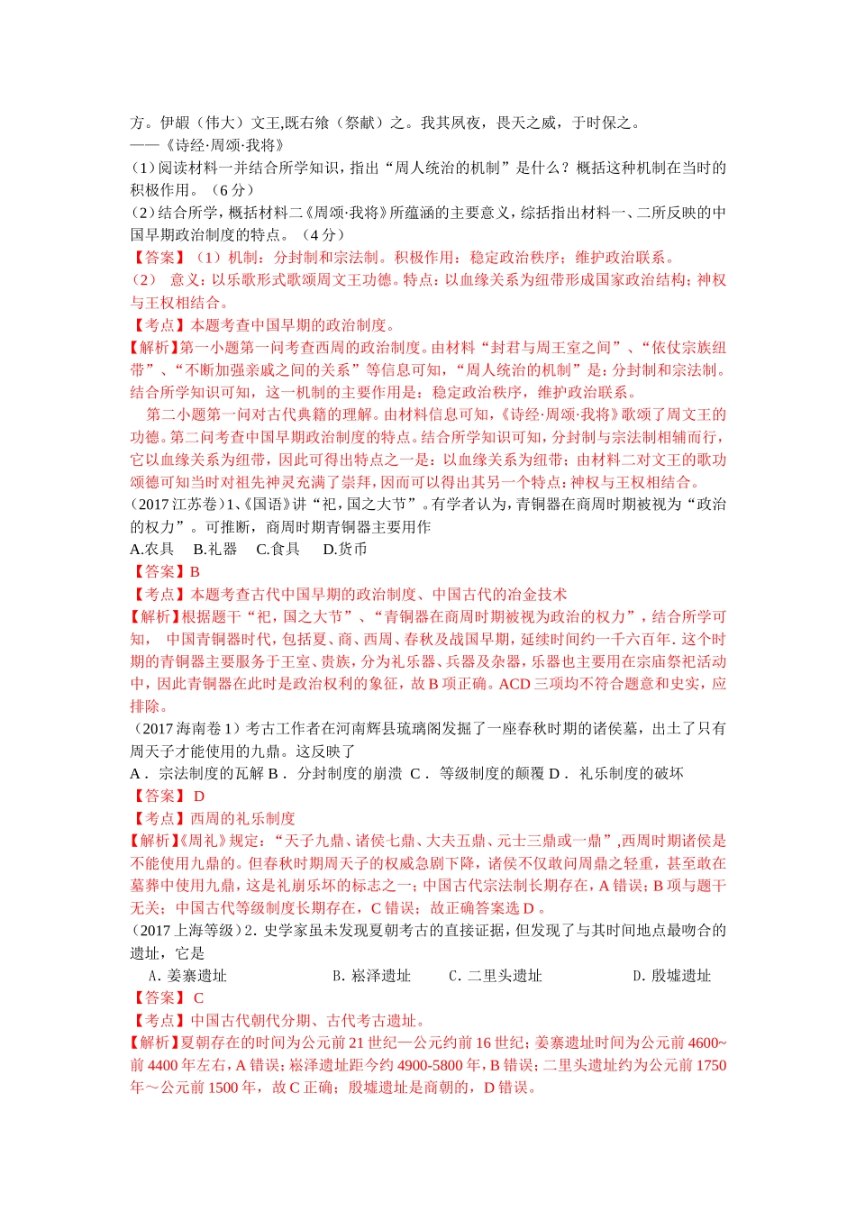 2017各地历史高考题分类汇编(必修一)_第2页