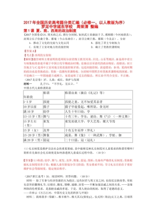 2017各地历史高考题分类汇编(必修一)
