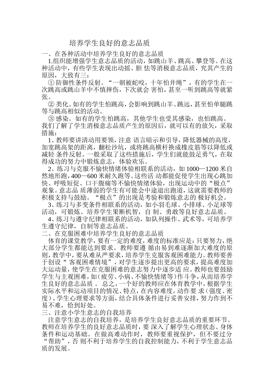 培养学生良好的意志品质_第1页