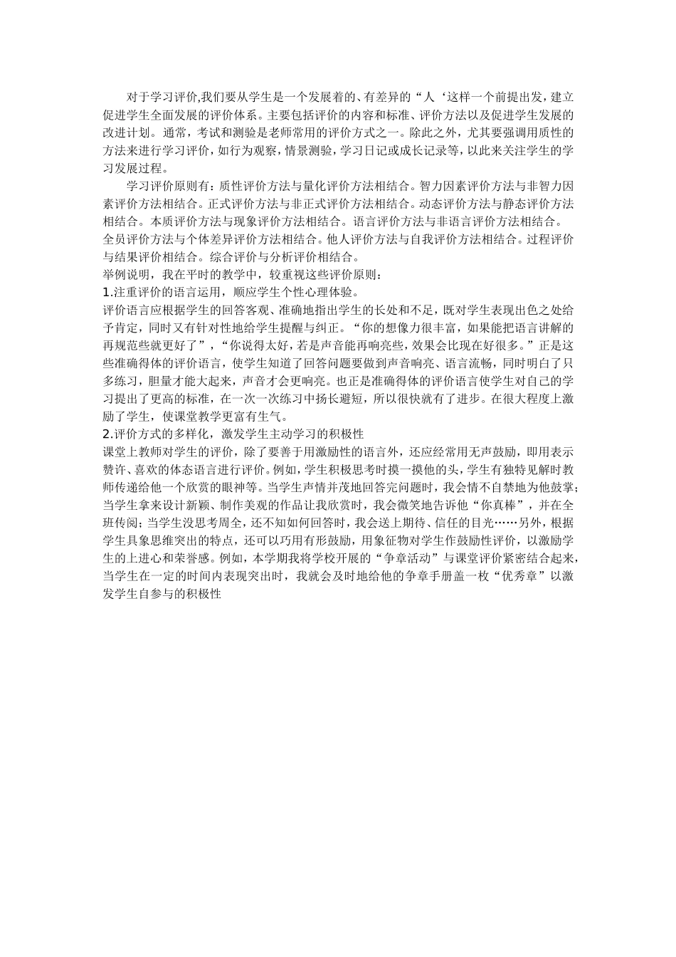 如何进行学习评价_第1页